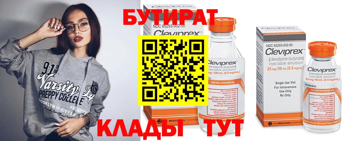 БУТИРАТ GHB Шатура