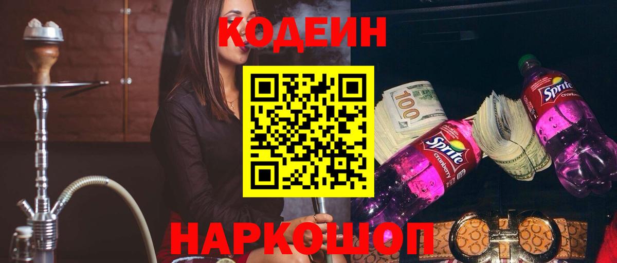 Кодеиновый сироп Lean напиток Lean (лин)  Вход с VPN  Шатура 