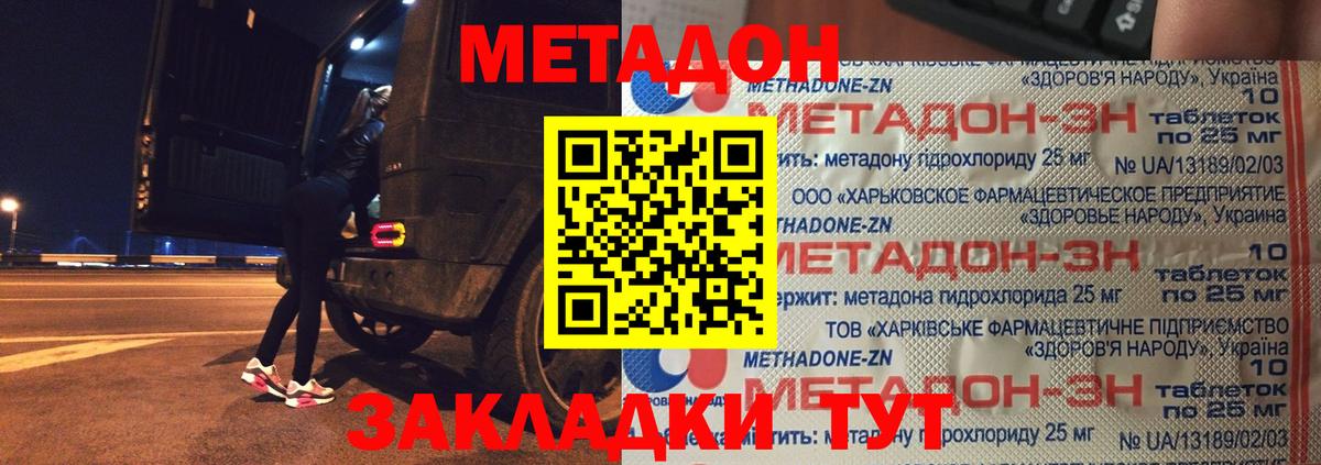 Метадон кристалл  Метадон methadone  Вход с VPN  Шатура 
